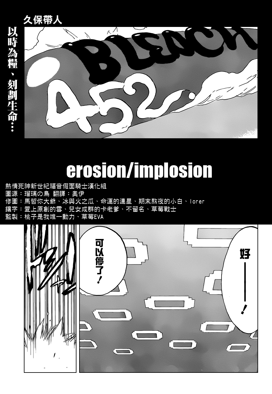 死神-第452话 erosion/implosion全彩韩漫标签