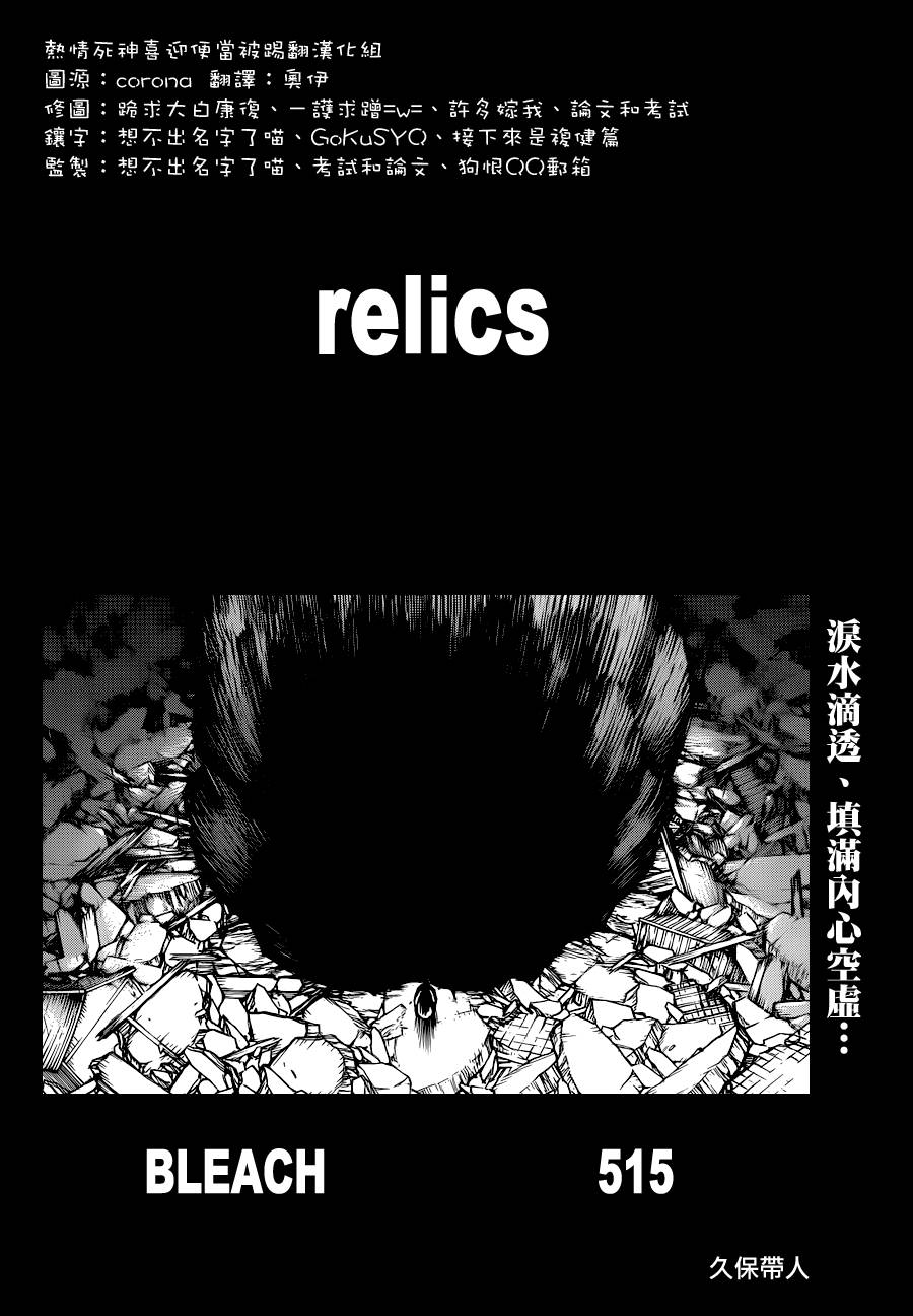 死神-第515话 relics全彩韩漫标签