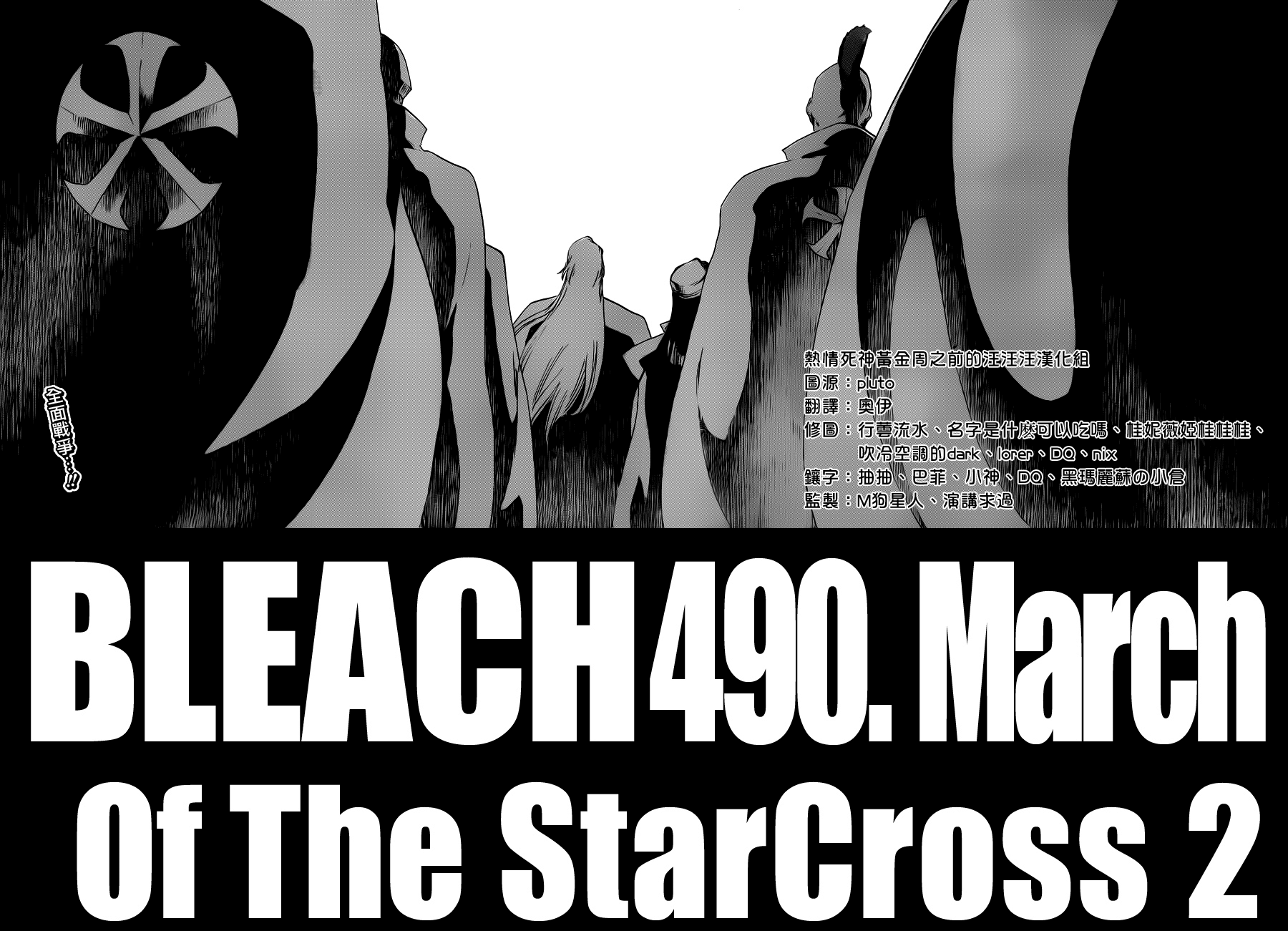 死神-第490话 March of the StarCross 2全彩韩漫标签