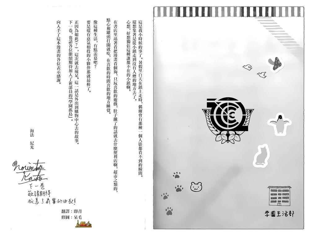 学园孤岛-第2卷全彩韩漫标签