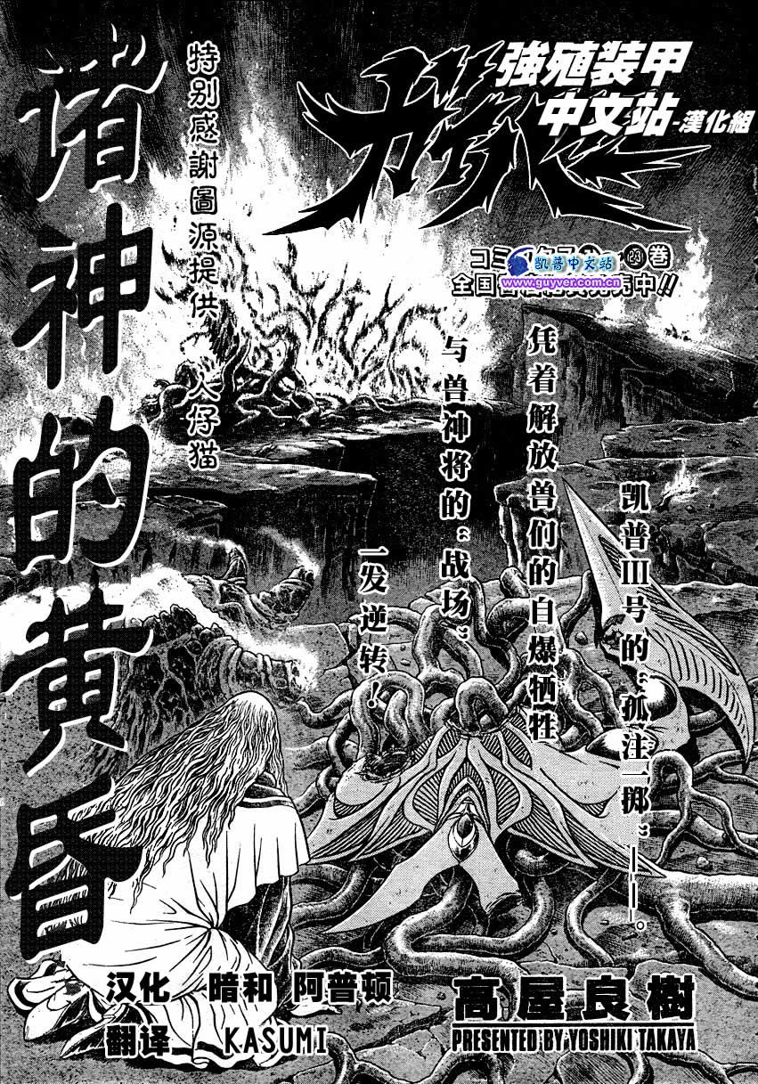 强殖装甲凯普-第154话全彩韩漫标签