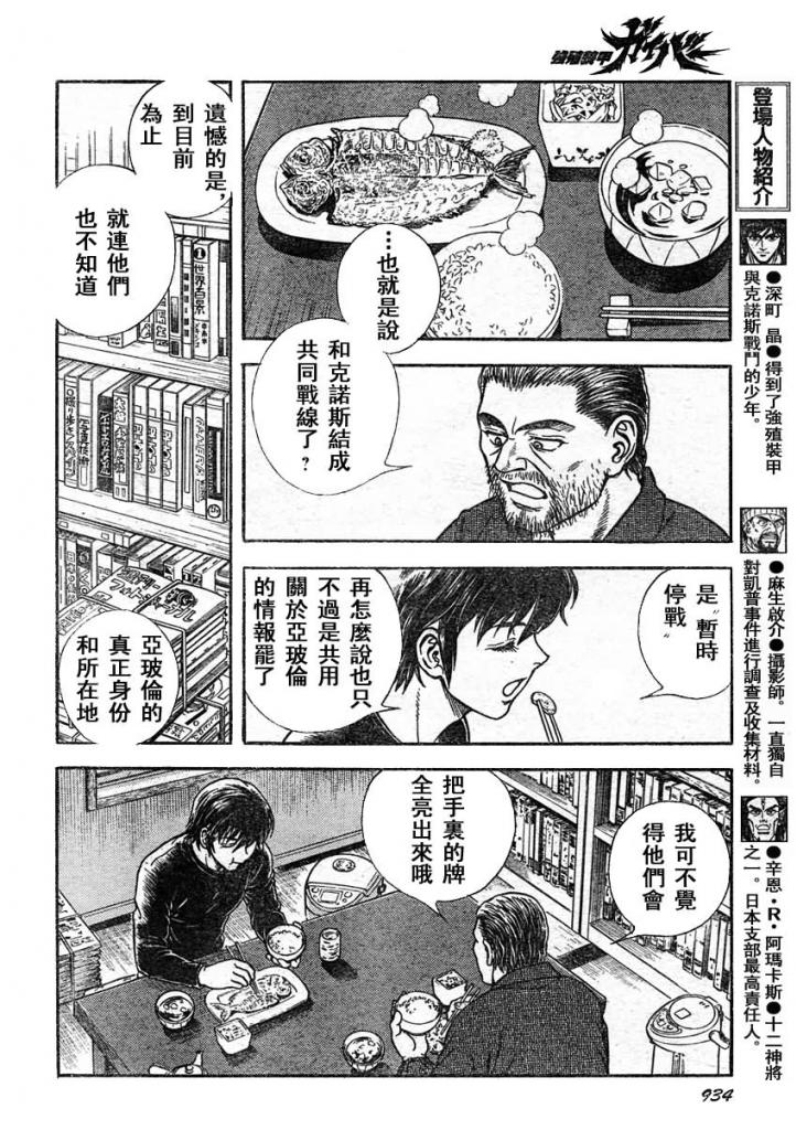 强殖装甲凯普-第215话全彩韩漫标签