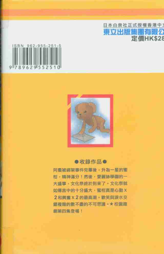 爱丽丝学园-第4卷全彩韩漫标签
