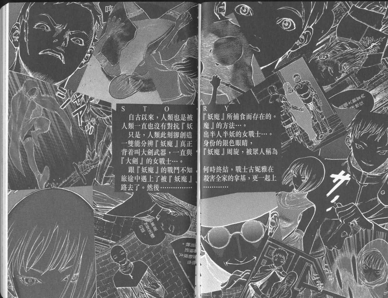 Claymore大剑-第2卷全彩韩漫标签