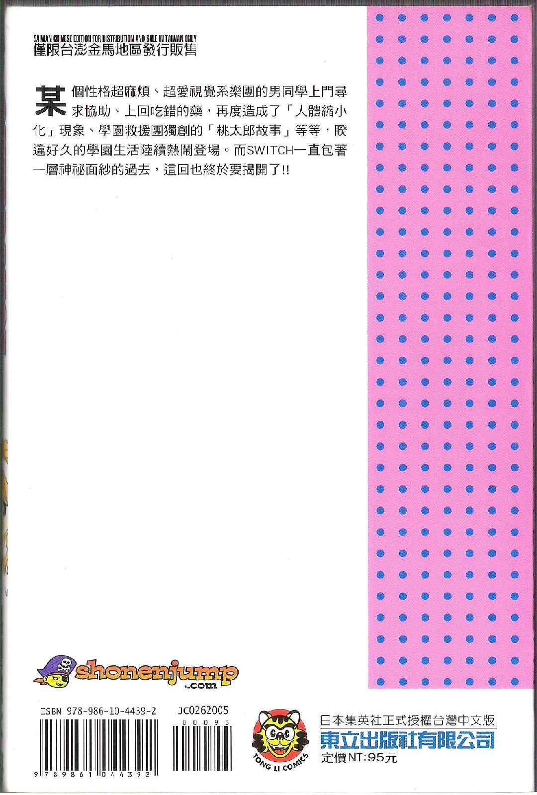 SketDance-第5卷全彩韩漫标签