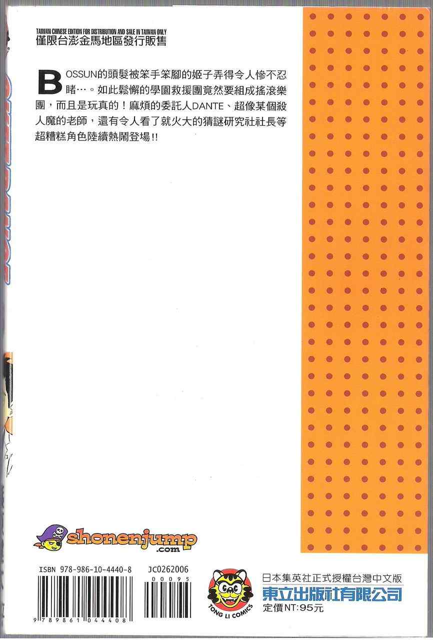 SketDance-第6卷全彩韩漫标签