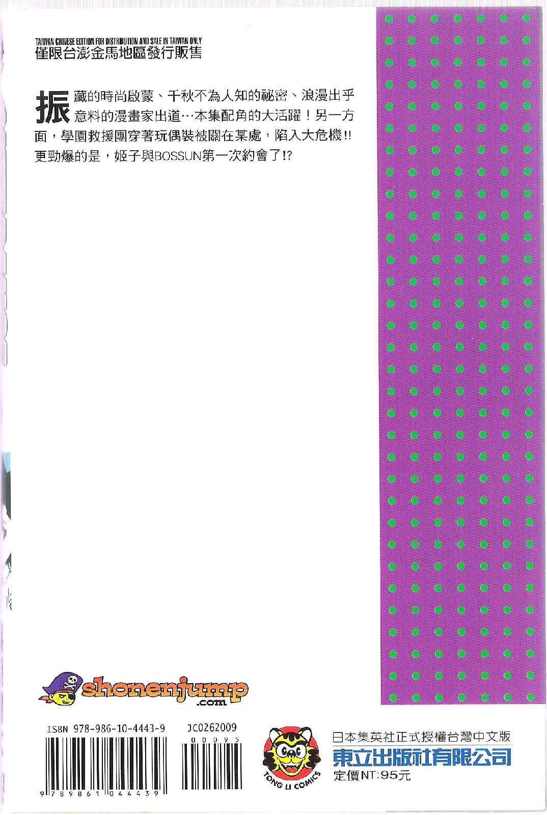 SketDance-第9卷全彩韩漫标签