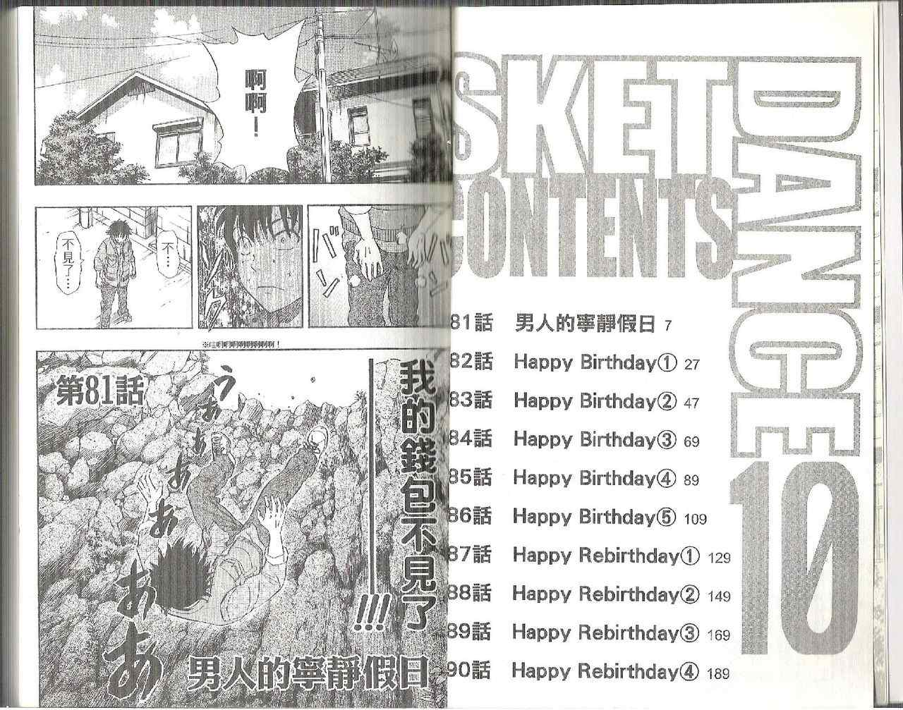 SketDance-第10卷全彩韩漫标签