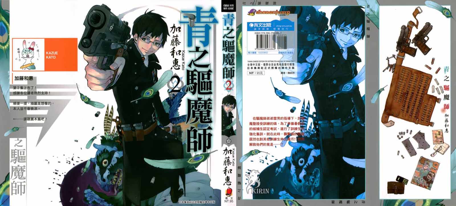蓝色的除魔师-第2卷全彩韩漫标签