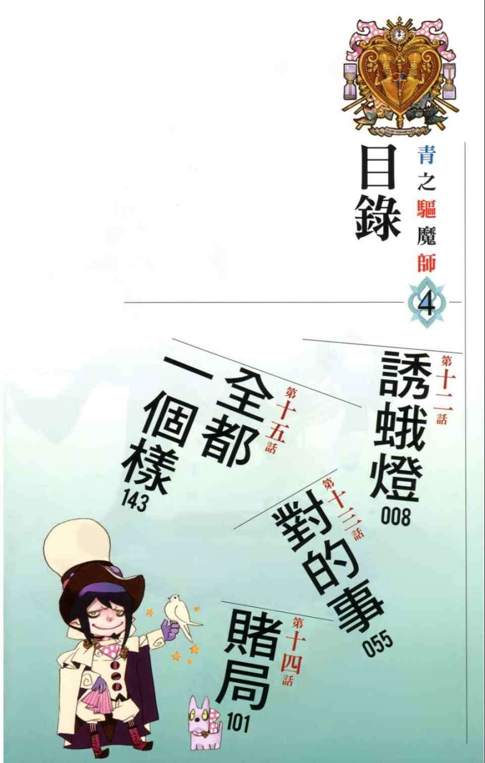蓝色的除魔师-第4卷全彩韩漫标签