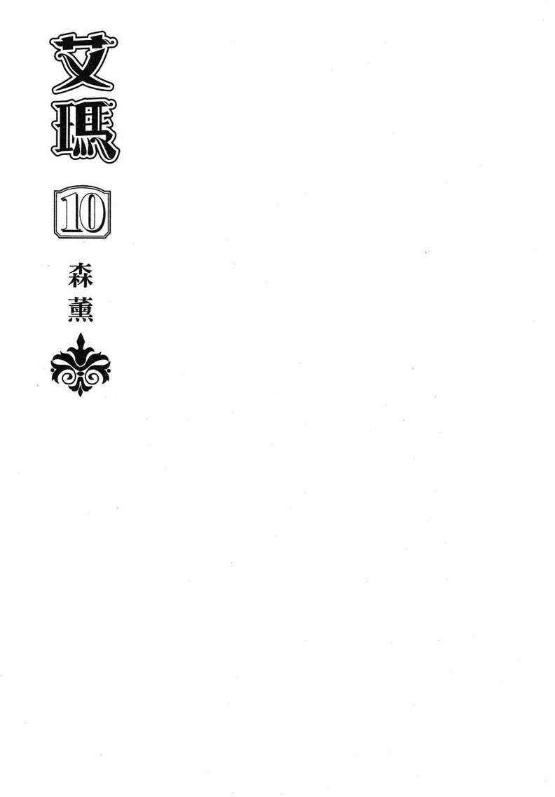 艾玛-第10卷全彩韩漫标签