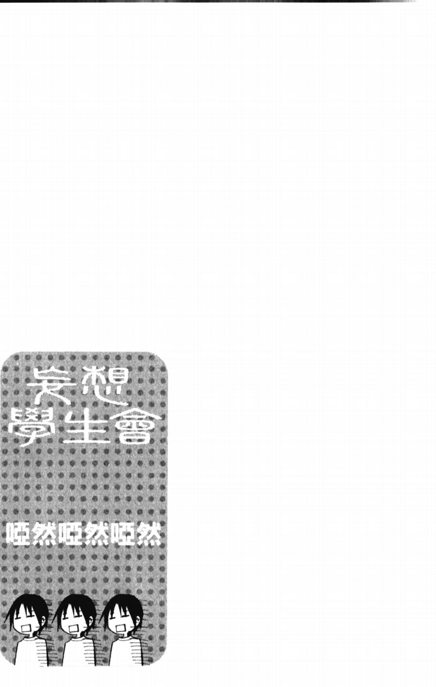 妄想学生会-第46话 风流的隆利全彩韩漫标签