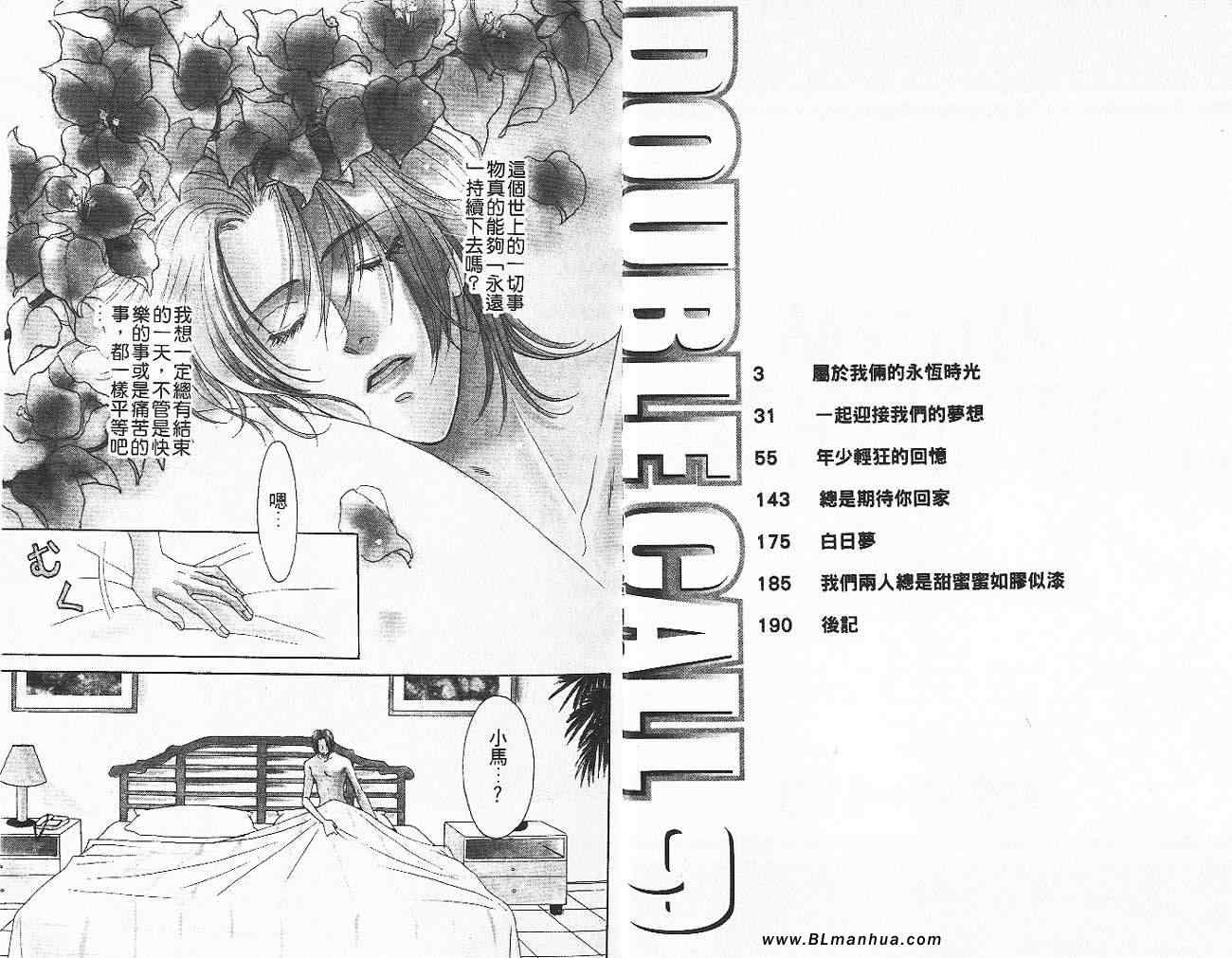 DoubleCall棒球恋情-第9卷全彩韩漫标签
