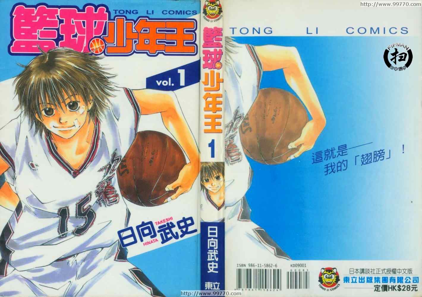篮球少年王-第1卷全彩韩漫标签