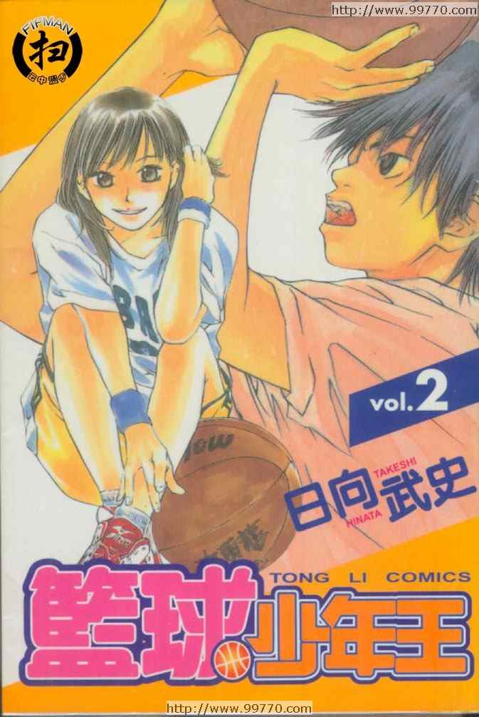 篮球少年王-第2卷全彩韩漫标签
