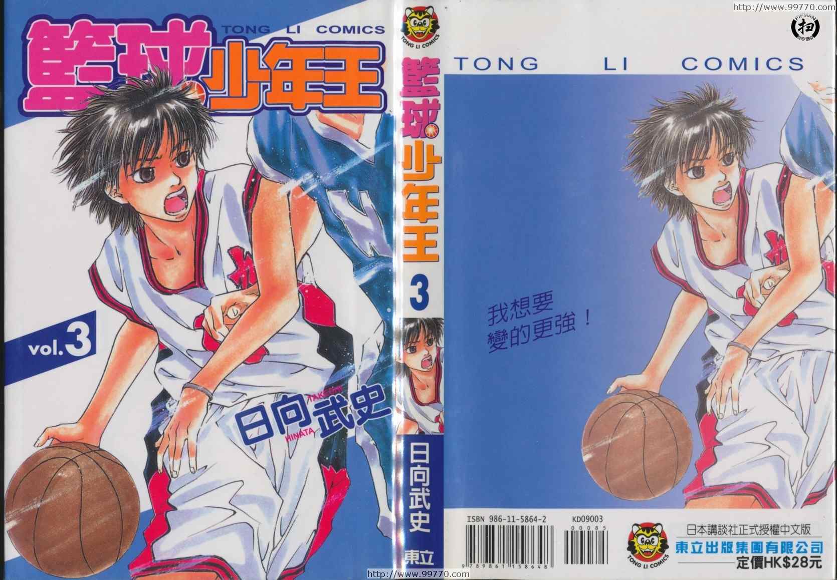 篮球少年王-第3卷全彩韩漫标签