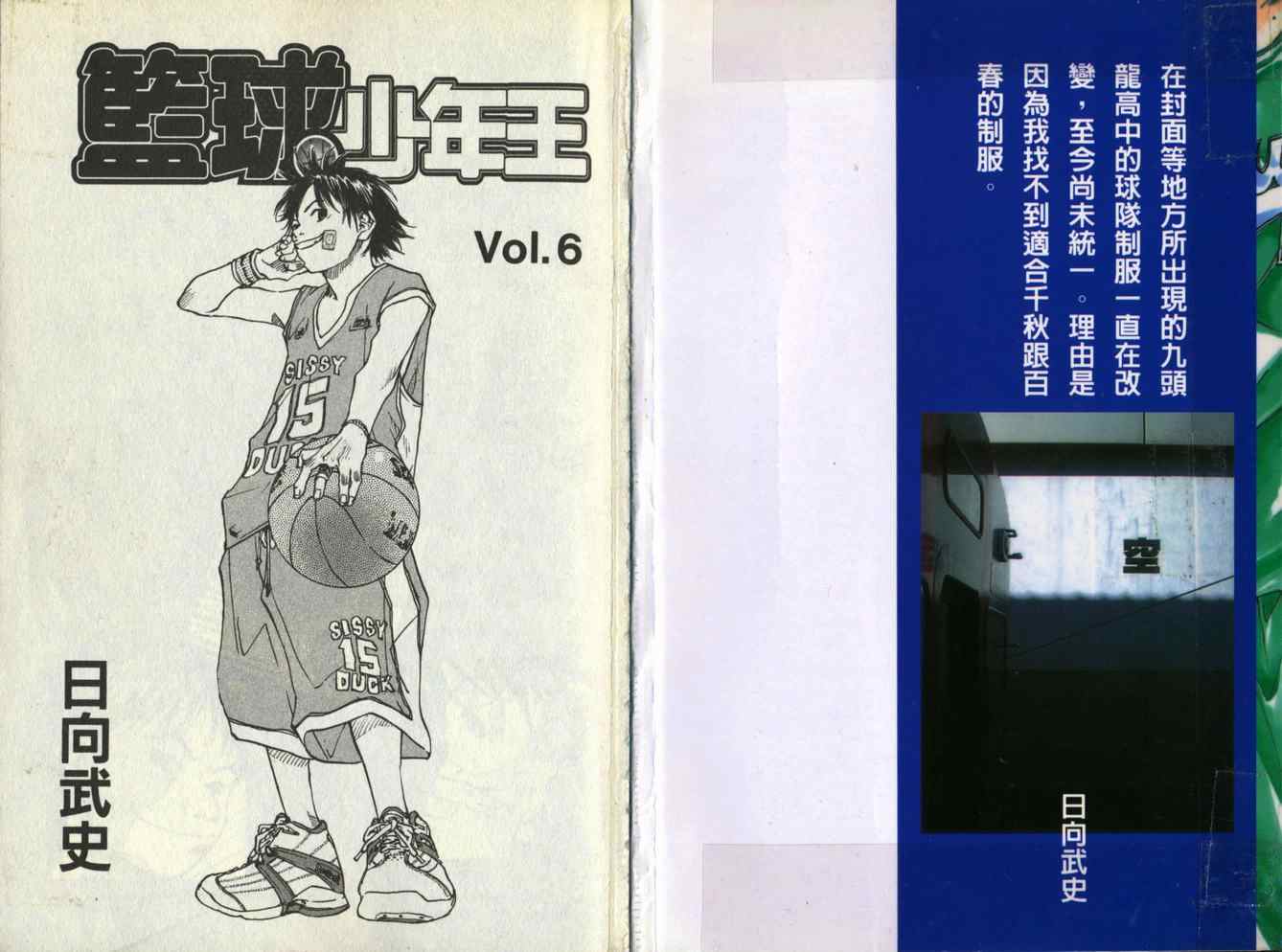 篮球少年王-第6卷全彩韩漫标签