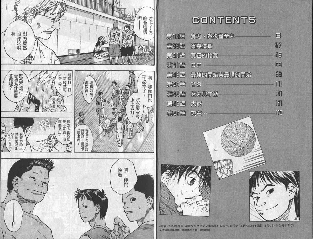 篮球少年王-第6卷全彩韩漫标签