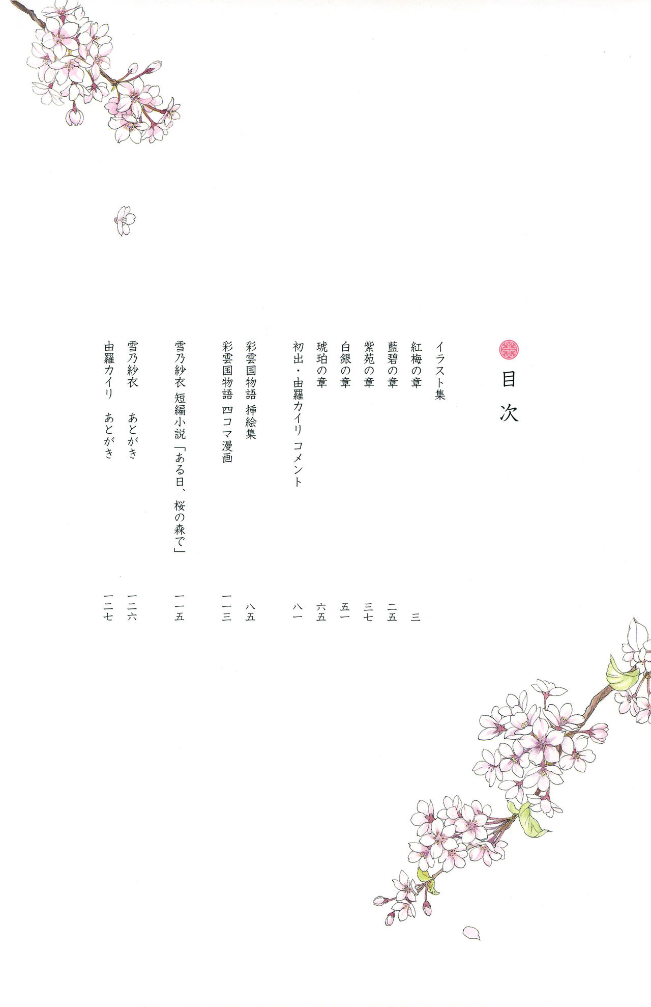 彩云国物语小说插图-第1卷全彩韩漫标签
