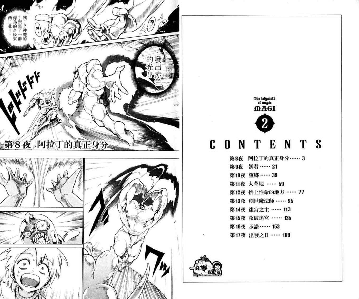 魔笛MAGI-第2卷全彩韩漫标签