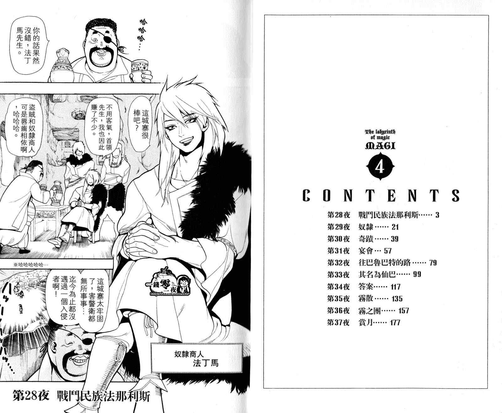 魔笛MAGI-第4卷全彩韩漫标签