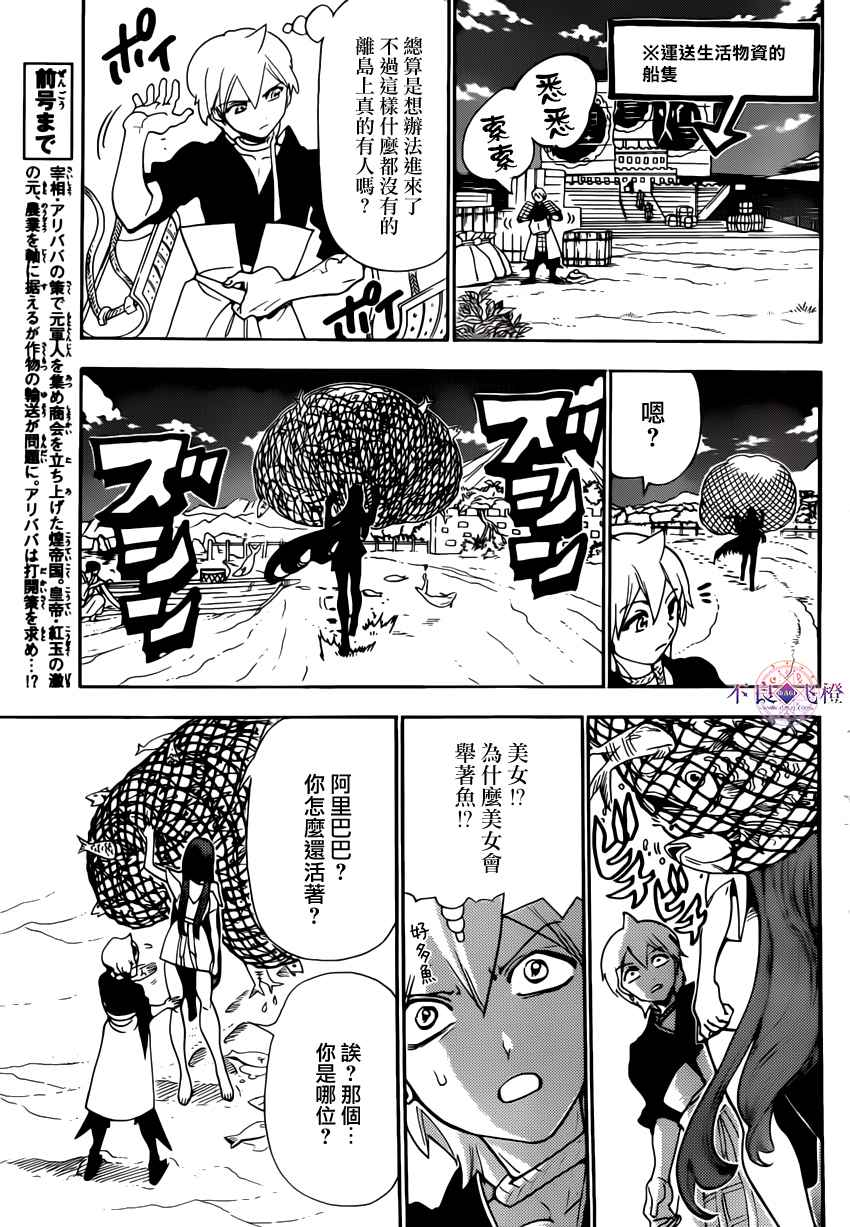 魔笛MAGI-第294话全彩韩漫标签