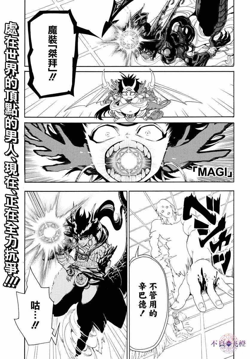 魔笛MAGI-第323话全彩韩漫标签