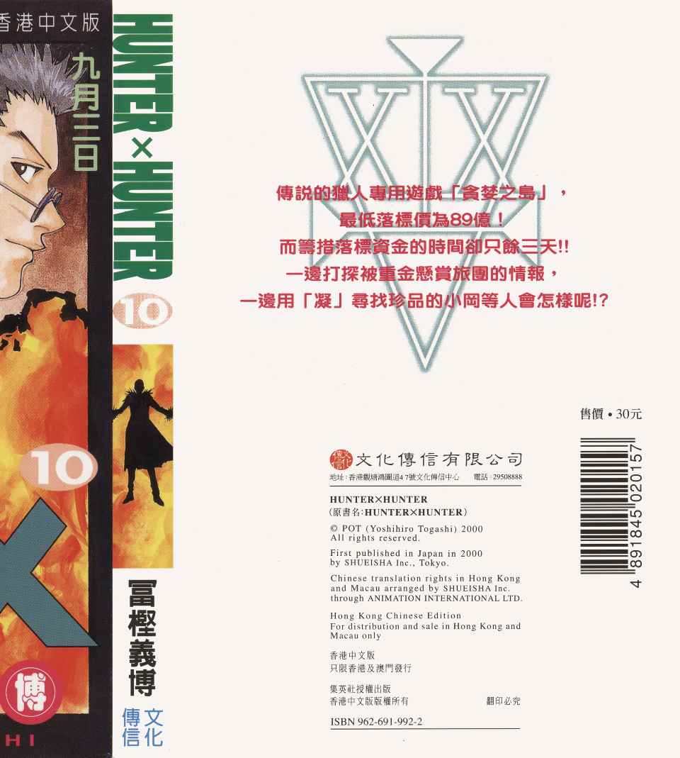 全职猎人-第10卷全彩韩漫标签
