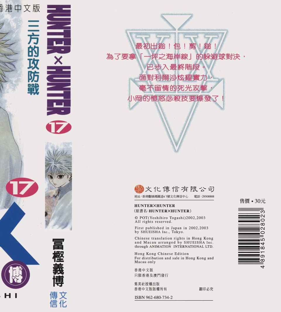 全职猎人-第17卷全彩韩漫标签