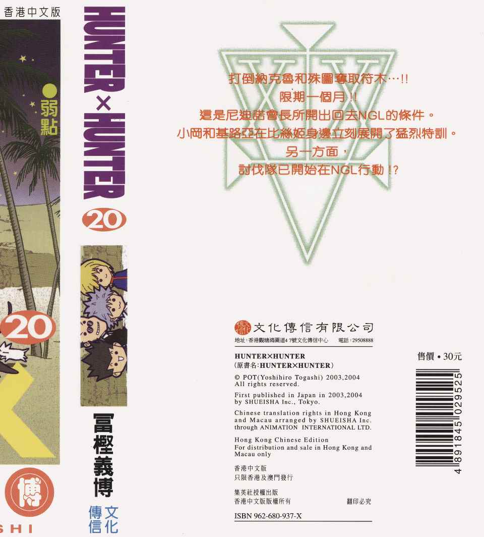 全职猎人-第20卷全彩韩漫标签