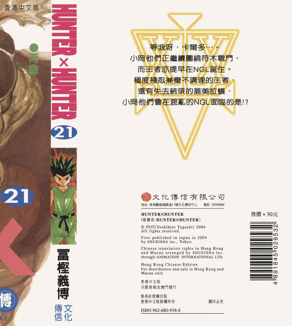 全职猎人-第21卷全彩韩漫标签