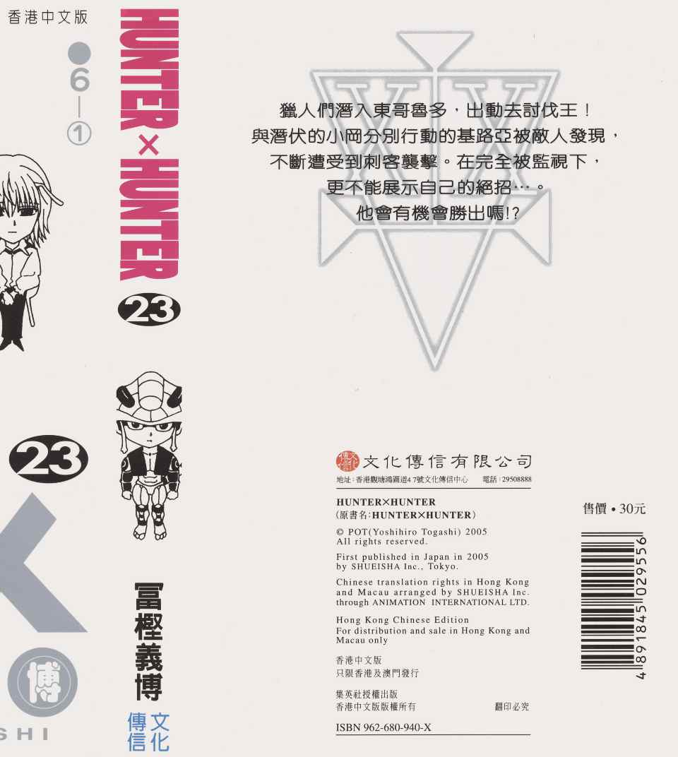 全职猎人-第23卷全彩韩漫标签