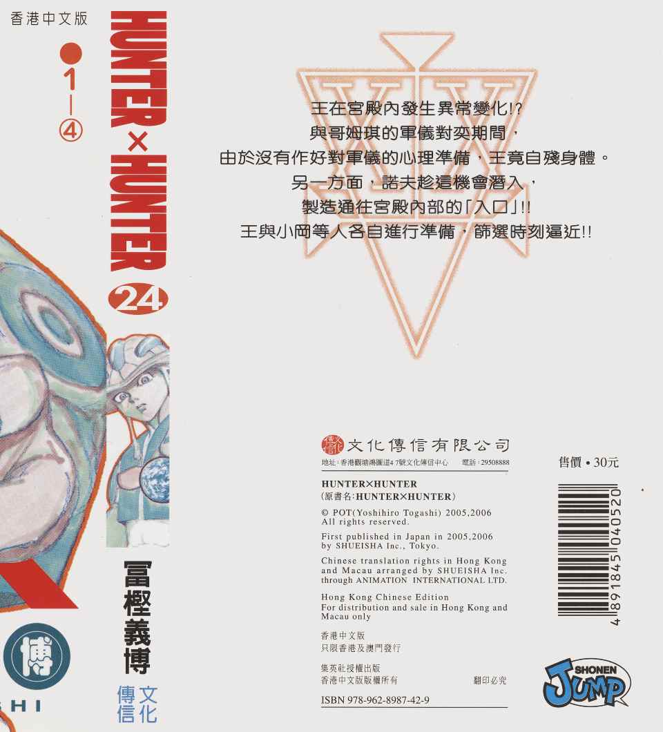全职猎人-第24卷全彩韩漫标签