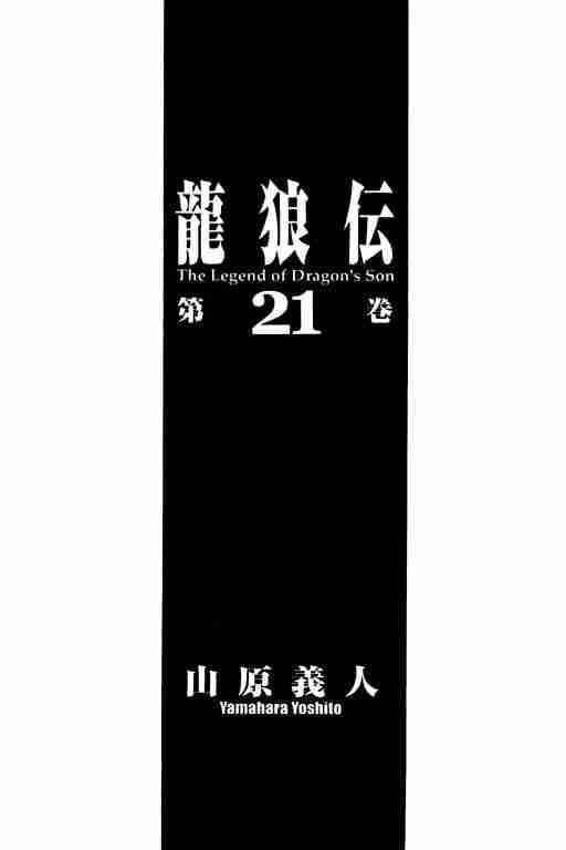 龙狼传-第21卷全彩韩漫标签