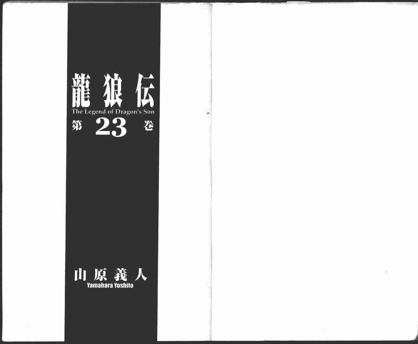 龙狼传-第23卷全彩韩漫标签