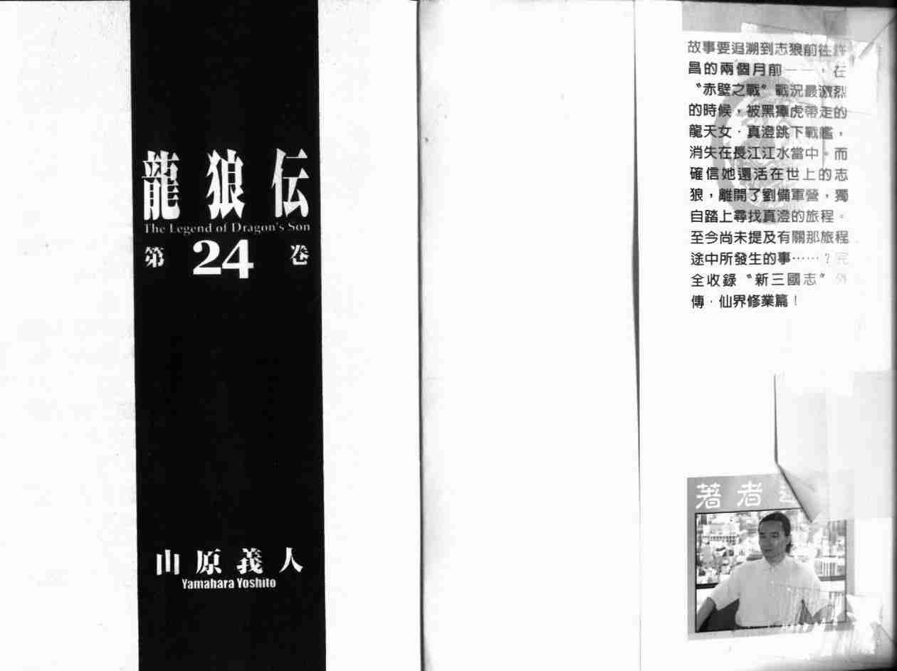 龙狼传-第24卷全彩韩漫标签