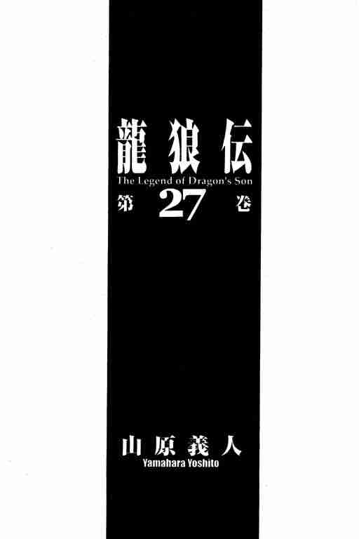 龙狼传-第27卷全彩韩漫标签