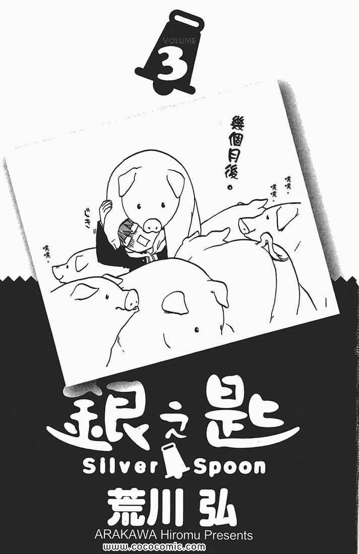 白银之匙-第3卷全彩韩漫标签