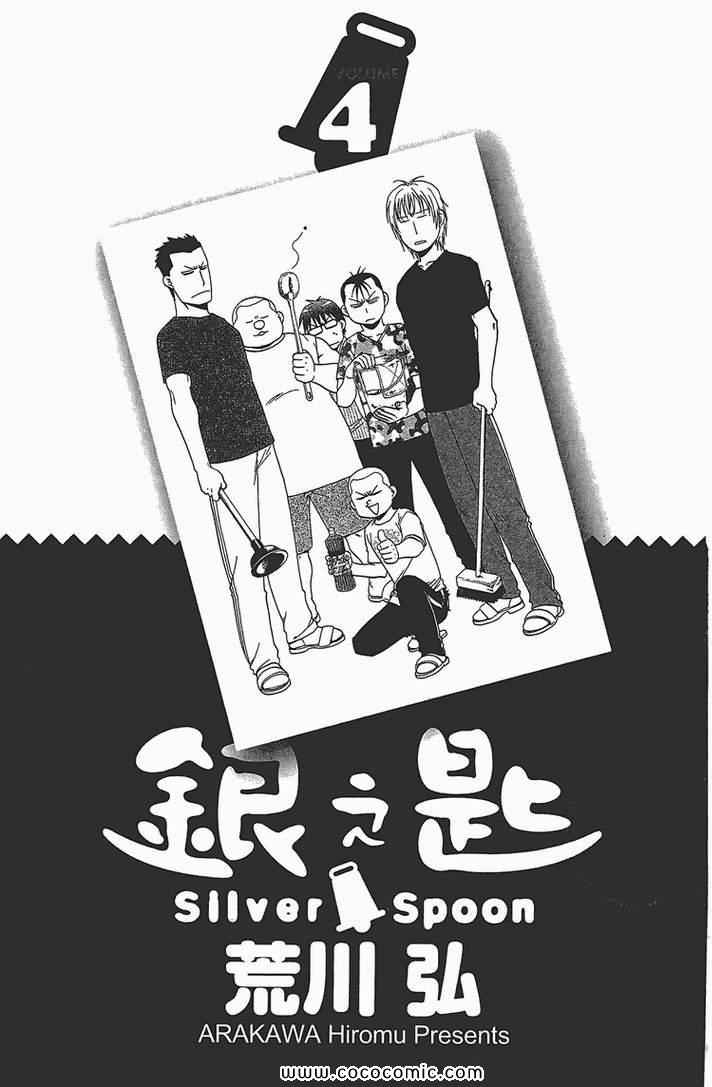 白银之匙-第4卷全彩韩漫标签