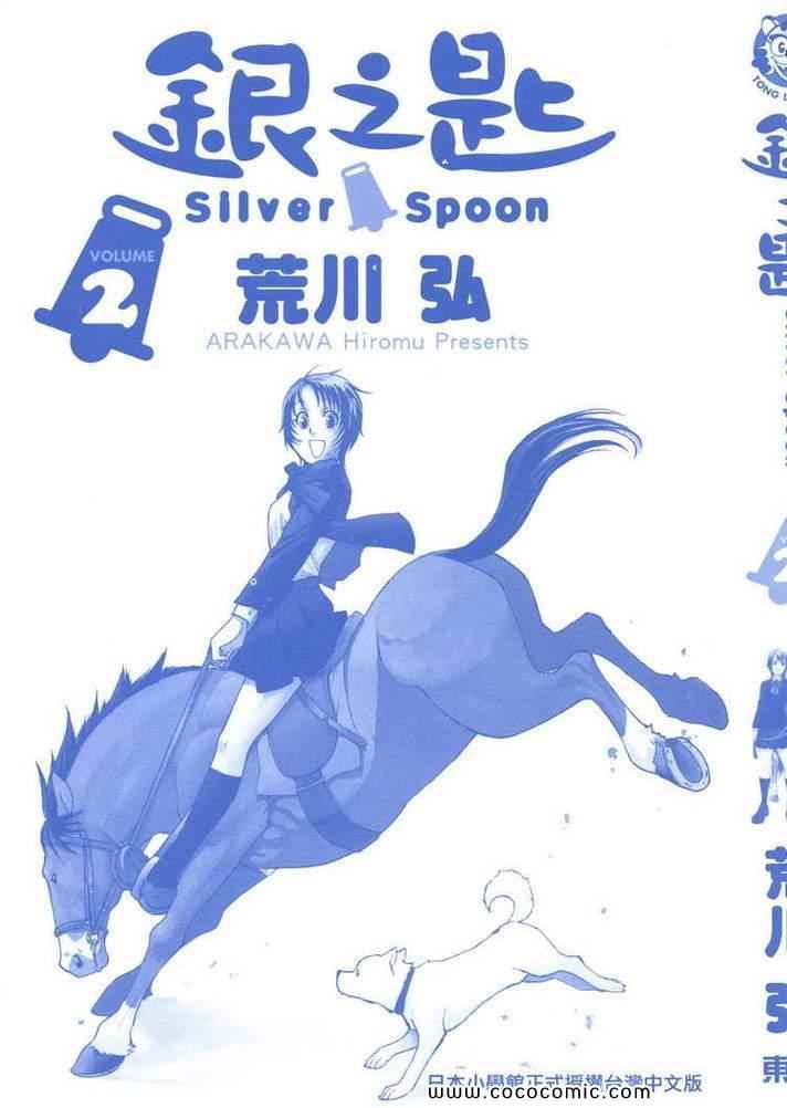 白银之匙-第2卷全彩韩漫标签