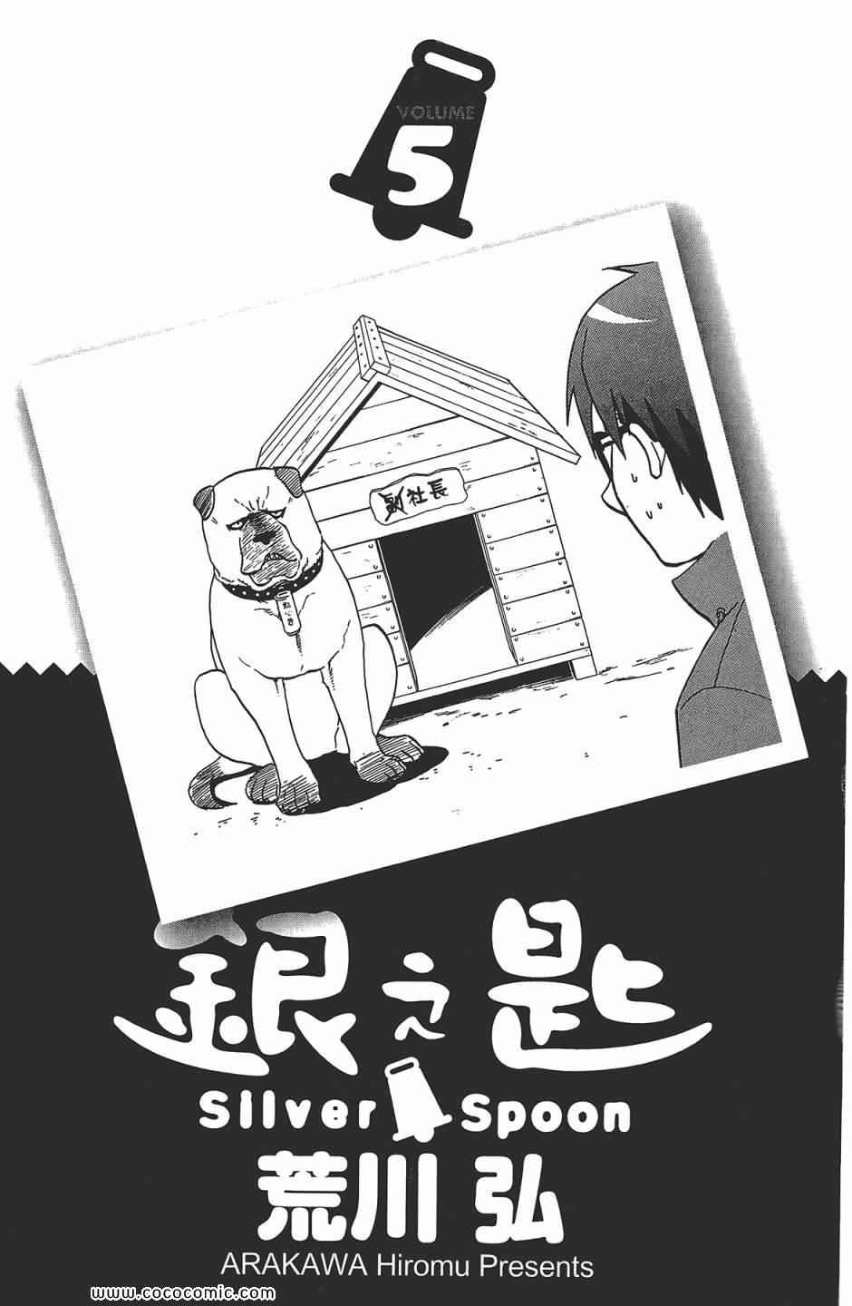 白银之匙-第5卷全彩韩漫标签