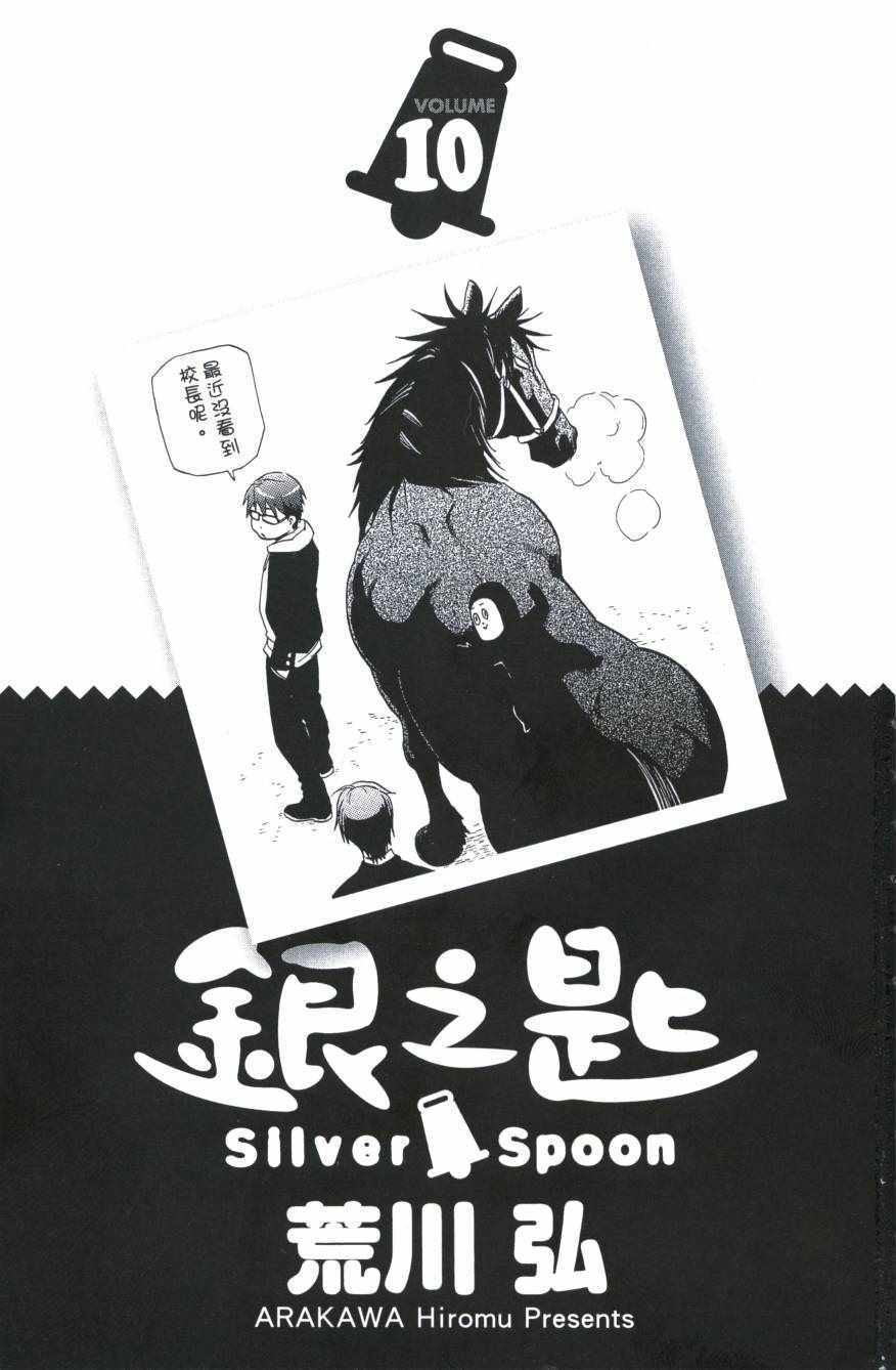 白银之匙-第10卷全彩韩漫标签