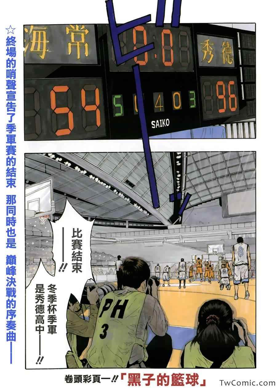 黑子的篮球-第231话全彩韩漫标签