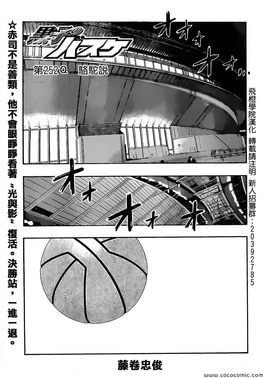 黑子的篮球-第252话全彩韩漫标签