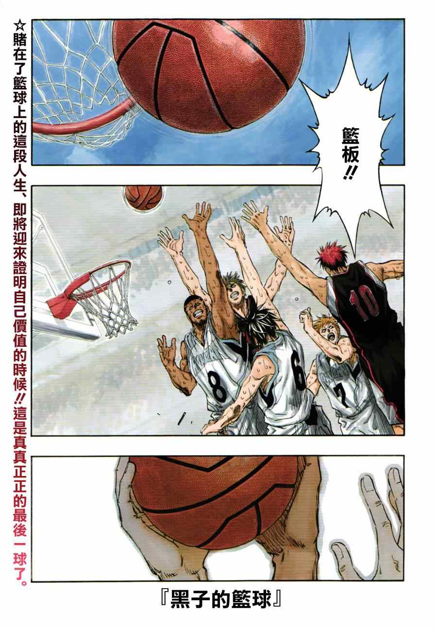黑子的篮球-第274话全彩韩漫标签