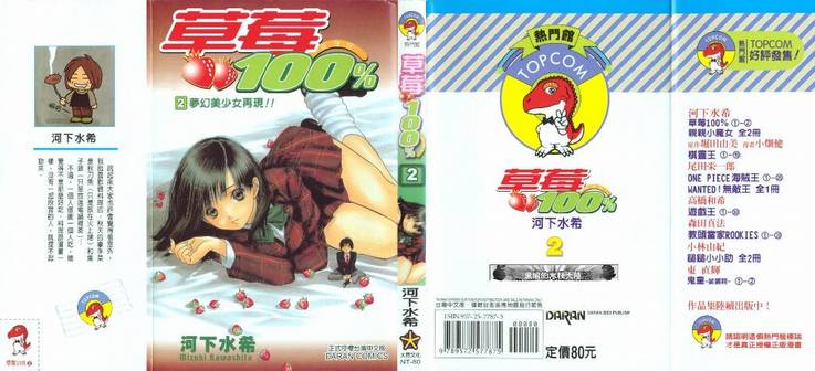 草莓100%-第2卷全彩韩漫标签