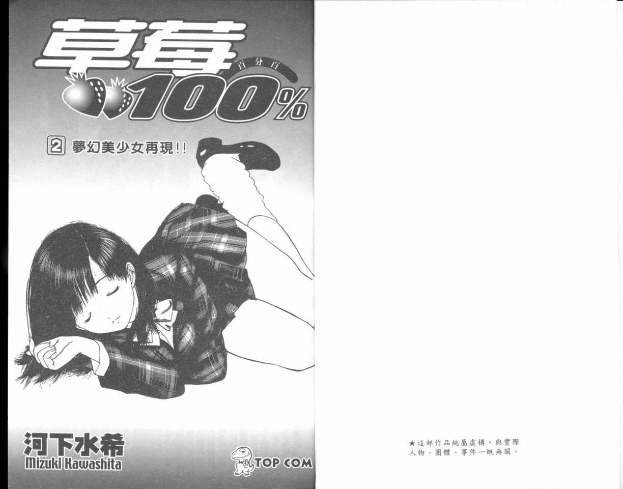草莓100%-第2卷全彩韩漫标签
