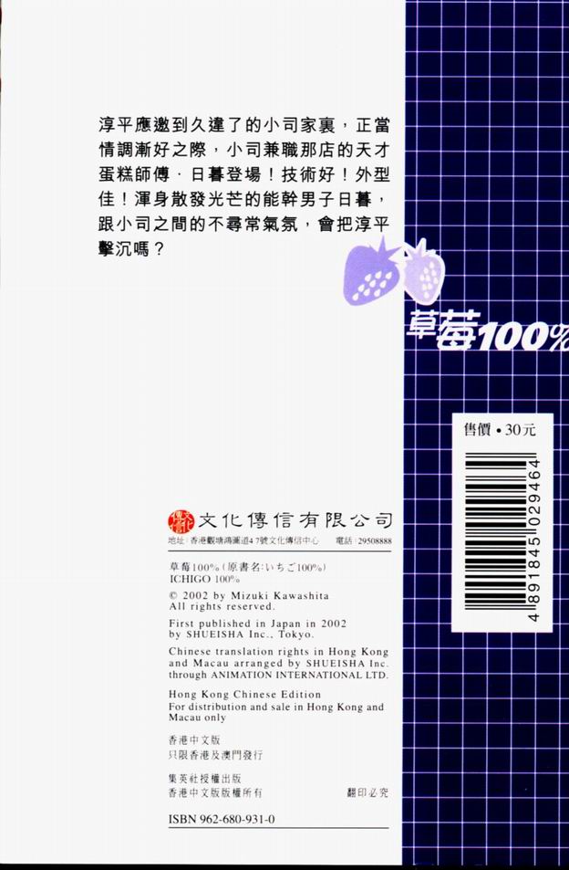 草莓100%-第9卷全彩韩漫标签