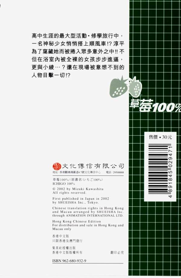 草莓100%-第10卷全彩韩漫标签