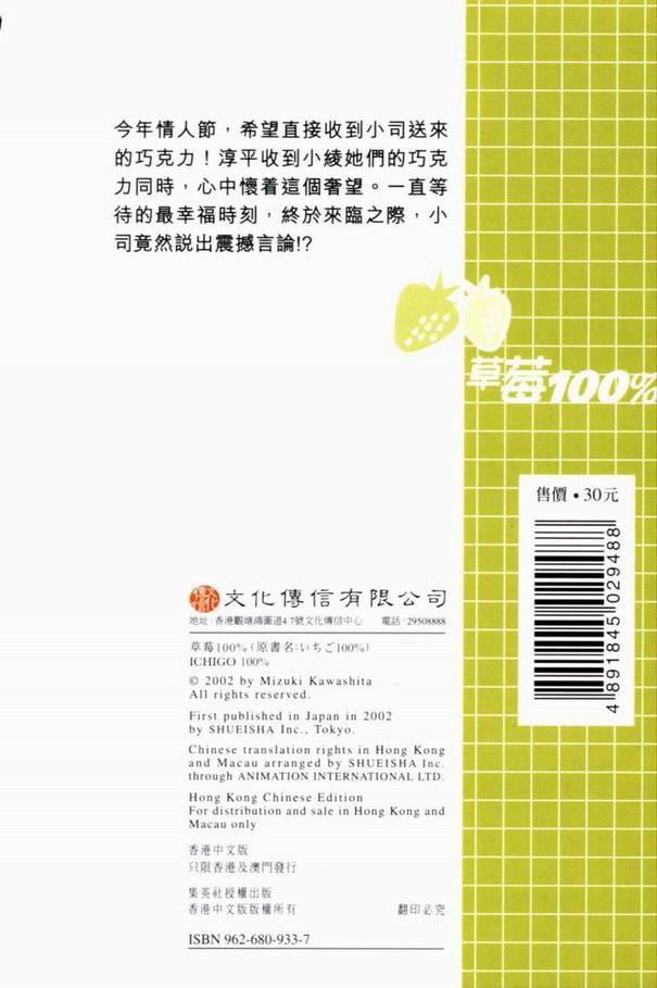 草莓100%-第11卷全彩韩漫标签